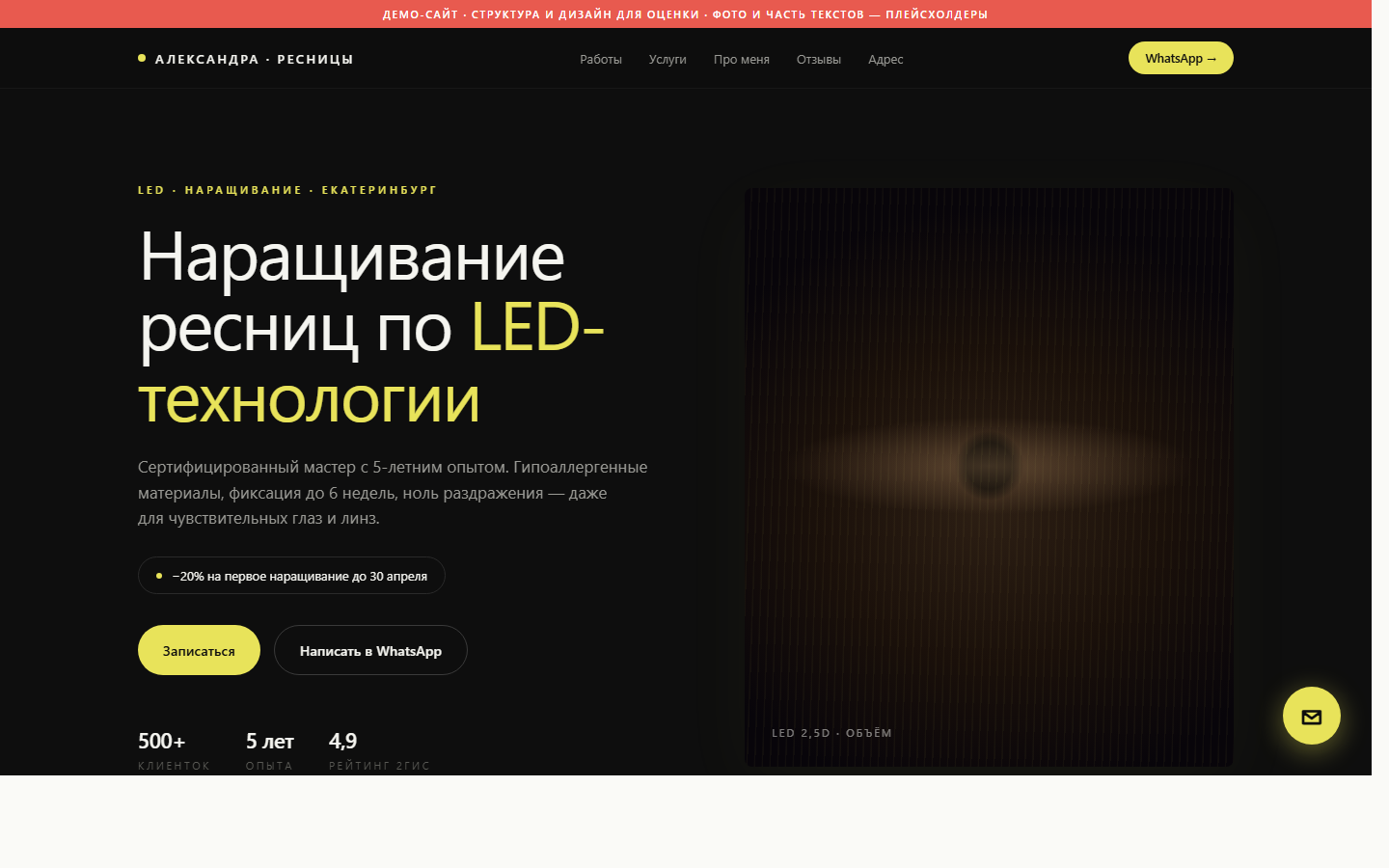 Лендинг Александры